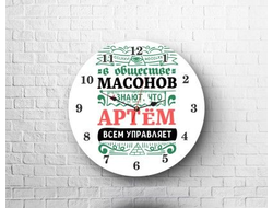 Часы #3 Артём