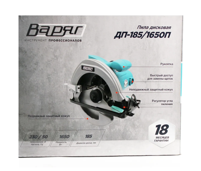 Пила дисковая циркулярная ВАРЯГ ДП-185/1650П (1650Вт, 185/20мм, 5000об/мин, угол 45)