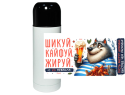 Термос #11 на 23 февраля