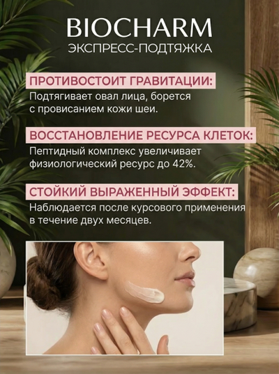 Пептидный крем ЭКСПРЕСС ПОДТЯЖКА, 30 мл.