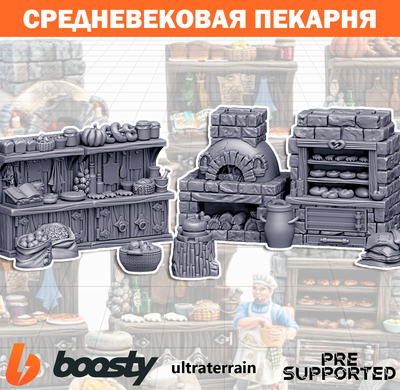 Средневековая пекарня