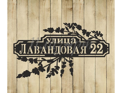адресная табличка лавандовая