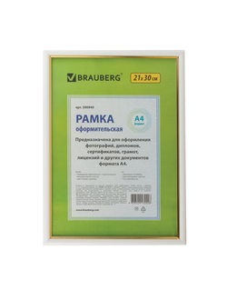 Рамка 21х30 см, пластик, багет 12 мм, BRAUBERG "HIT2", белая с золотом, стекло, 390949