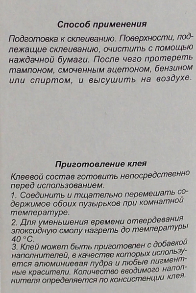 Клей эпоксидный универсальный 150гр