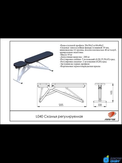 Скамья регулируемая