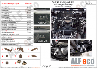 Audi Q7 2015- / Audi Q8 2018-  V-allЗащита радиатора и картера (Сталь 2мм) ALF3041ST