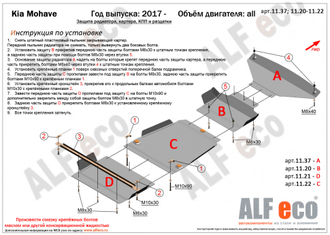 Kia Mohave (HM) 2009-2017 V-3,0 Защита картера ALF1120ST