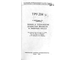 Труды 7. Химия и технология душистых веществ и эфирных масел. М.: 1965.