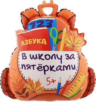 Фольгированный шар"Школьный рюкзак"