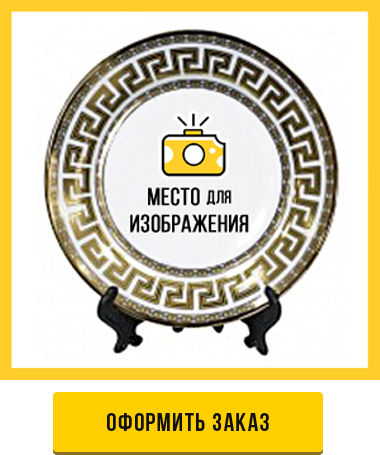 оформить заказ