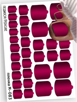 Монопленки для педикюра 9,5*13,5 см М-083