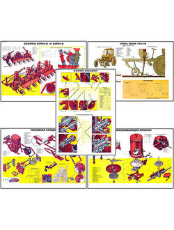 Плакаты ПРОФТЕХ "Специальные сеялки" (11 пл, винил, 70х100)
