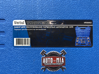 Набор для сведения тормозных цилиндров 13пр. Vertul VR50063
