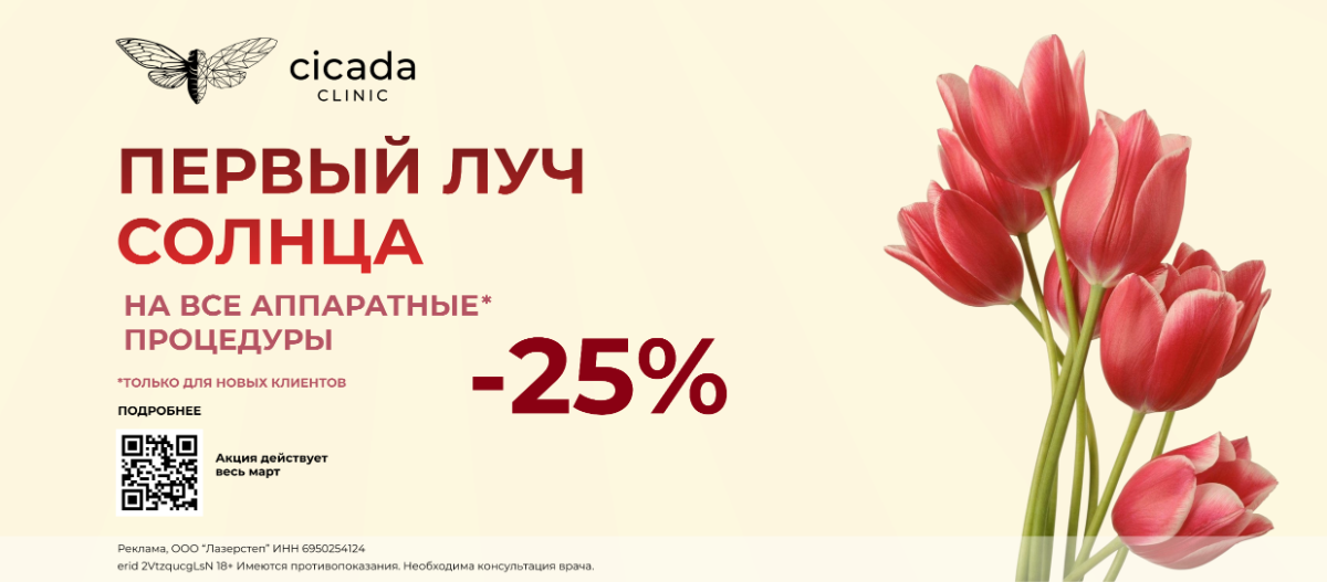 Лазерный аппарат ЦО2 Дека CO2 в Cicada Clinic в Твери