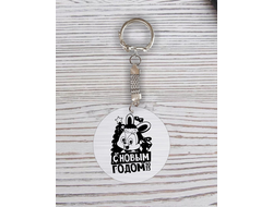 Брелок с гравировкой год Кролика №97