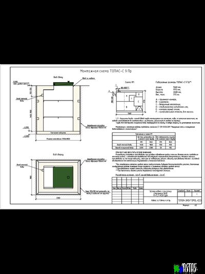 ТОПАС-С 9 ПР