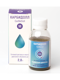 КарБиДолл M при первых симптомах неисправной работы двигателя объемом до 2,0 л