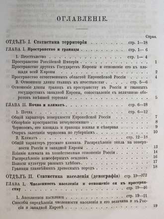 Янсон Ю.Э. Сравнительная статистика России и Западно-Европейских государств. СПб.: Тип. М.М.Стасюлевича, 1878.