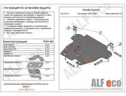 Honda Accord VII 2002-2008 V-all Защита картера и КПП (Сталь 2мм) ALF0910ST