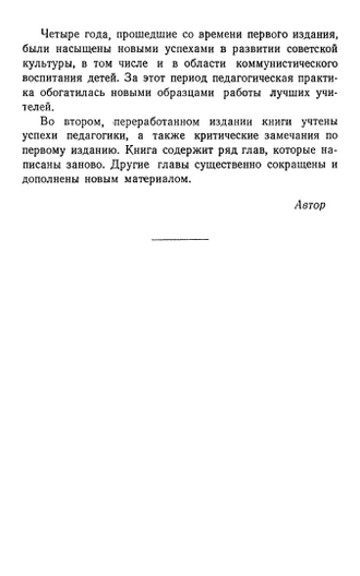 Воспитание воли школьника. Селиванов В.И. 1954