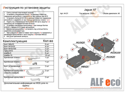 Jaguar XF (X250) 2007-2016 V-3,0 AT RWD Защита картера и КПП (Сталь 2мм) ALF4401ST