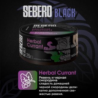 SEBERO BLACK 25 г. - HERBAL CURRANT (РЕВЕНЬ С ЧЕРНОЙ СМОРОДИНОЙ)