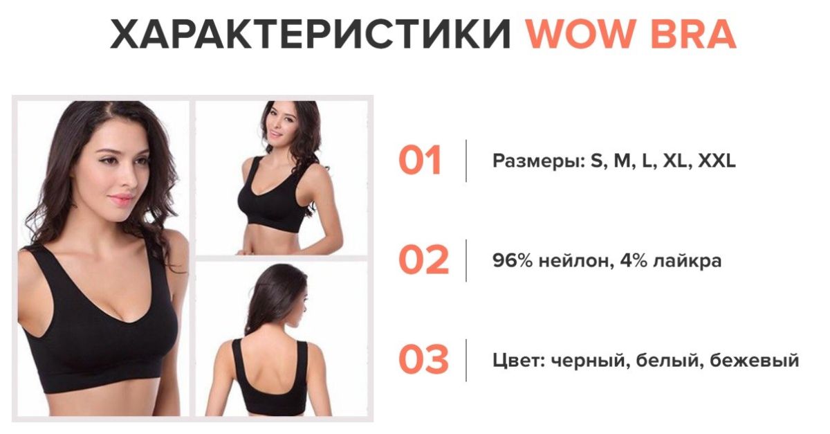 Wow Bra бесшовный бюстгальтер