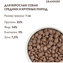 Grandorf (Грандорф): сухой корм для собак всех пород Белая рыба,10 кг