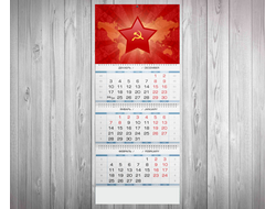 Календарь квартальный СССР №2