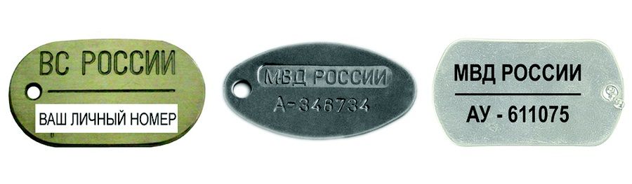 Где Можно Заказать Военный Жетон