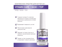 LUX visage В Комплексное ср-во для ногтей 3 в1 VITAMIN CARE+BASE+TOP, 9г