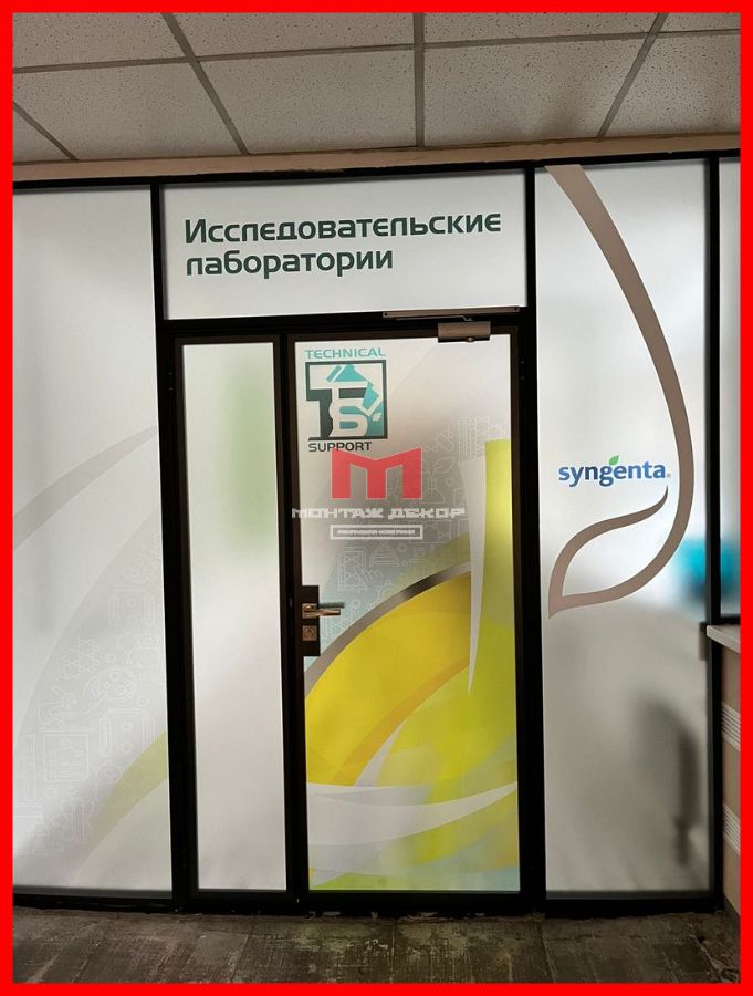 Оклейка офисных перегородок прозрачной матовой плёнкой с широкоформатной печатью