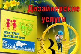 Разработка баннера, индивидуальной открытки, стенгазеты, афиши  - вариант Премиум