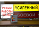 Световое табло РЕЖИМ РАБОТЫ ШТАБА с пультом
