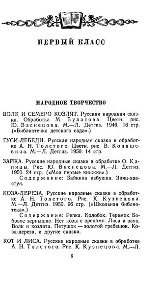 Что читать детям (список книг для внеклассного чтения в начальной школе) 1951