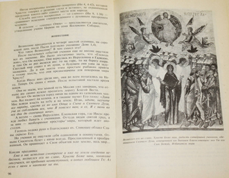 Мень А. Православное богослужение. Таинство. Слово и образ. М.: Слово. 1991г.