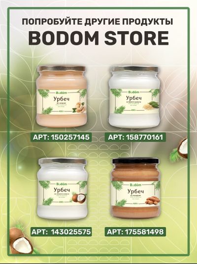 Ореховая паста (урбеч) из кокоса и финика 400 г