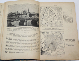 Иванов Г.И. Начальный курс географии. Часть 1-я. Пг.: Издание автора, 1917.