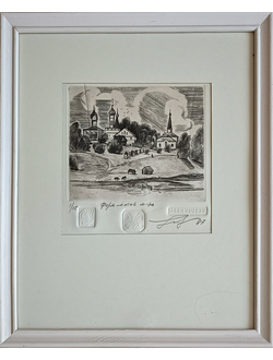"Ферапонтов монастырь" офорт Урусов И.С. 1987 год