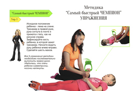 Самый быстрый Чемпион(упражнения для детей 5-8 лет)