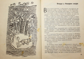 Киплинг Р. Сказки. М.: Детская литература. 1974г.