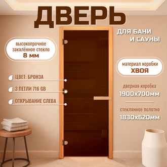 ДС Бронза 190х70 (8мм, 3 петли 716 CR) (Хвоя, осина, ольха)