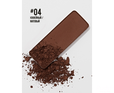 PROMAKEUP laboratory PERFECT SHADOW компактные тени для век, тон 04 кофейный / матовый