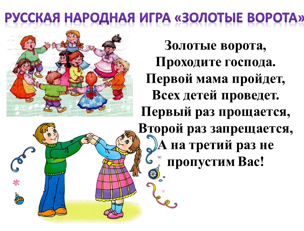 Ты катись горячий блинчик музыка хороводная игра. Народные игры. Описание народной игры. Русские народные игры. Русские народные игры для детей.
