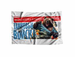 Флаг #26 на 23 февраля