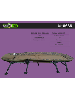 Складная карповая кровать/ раскладушка #R-0088 "УЛОВ" с регулировкой ножек +/-8см по высоте (копия)
