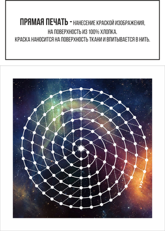 Отрезок ткани с прямой печатью "Космос"