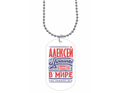 Жетон #9 Алексей