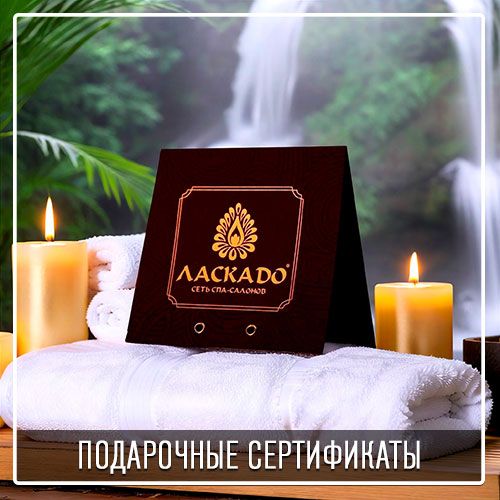 Подарите чувственные эмоции от волшебных спа-программ и божественного массажа.