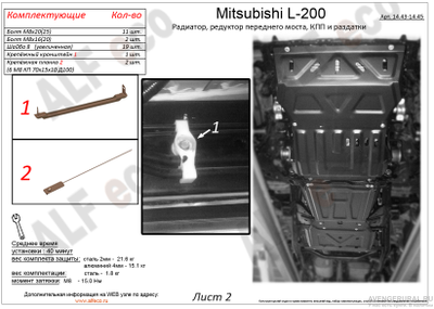 Защита радиатора, редуктора переднего моста, КПП и РК